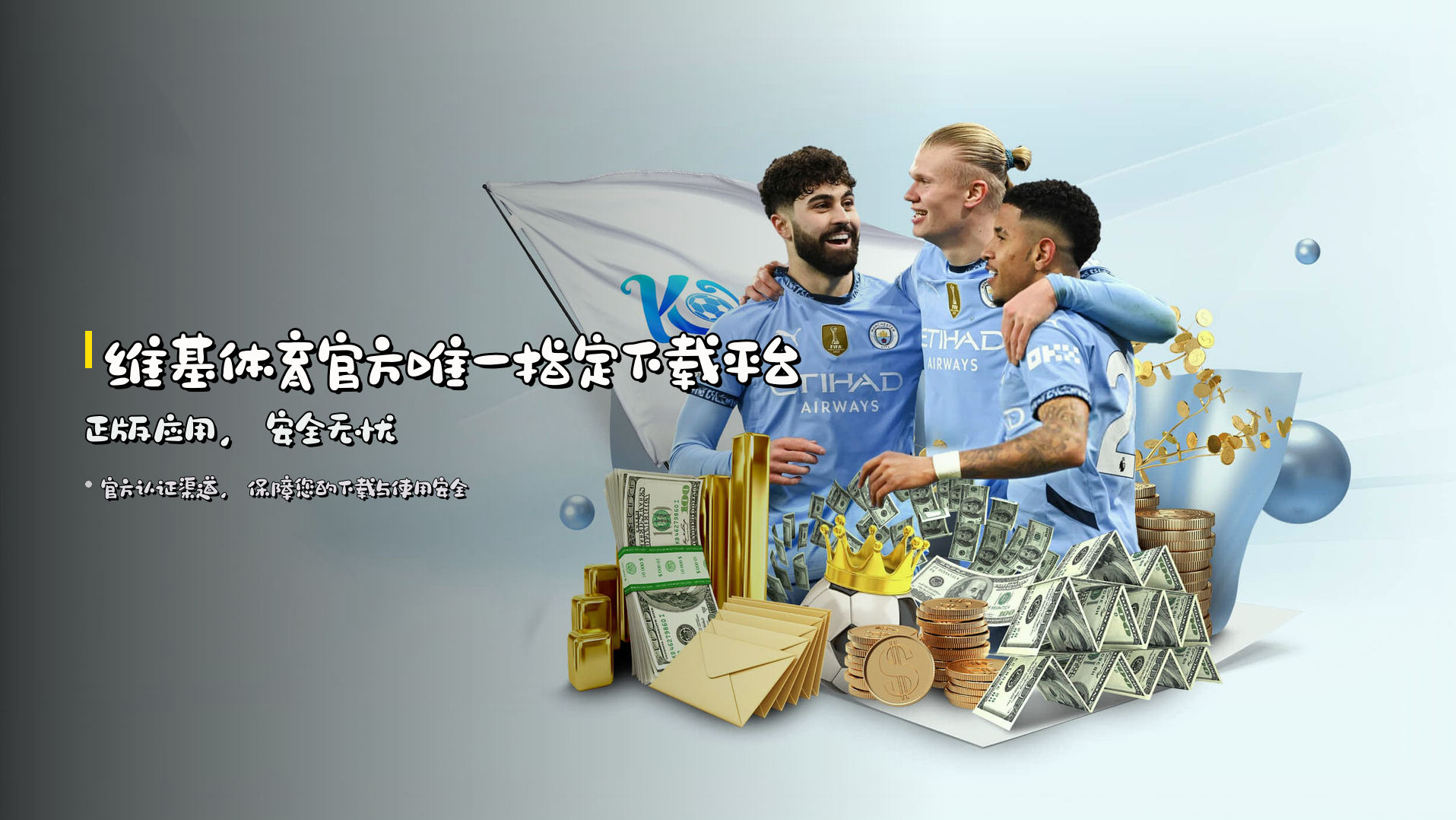 维基体育<strong>官方唯一指定</strong>下载平台 | 正版应用，安全无忧