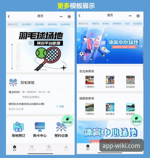 维基体育平台APP下载与体验全面评测：新手一站式安装指南