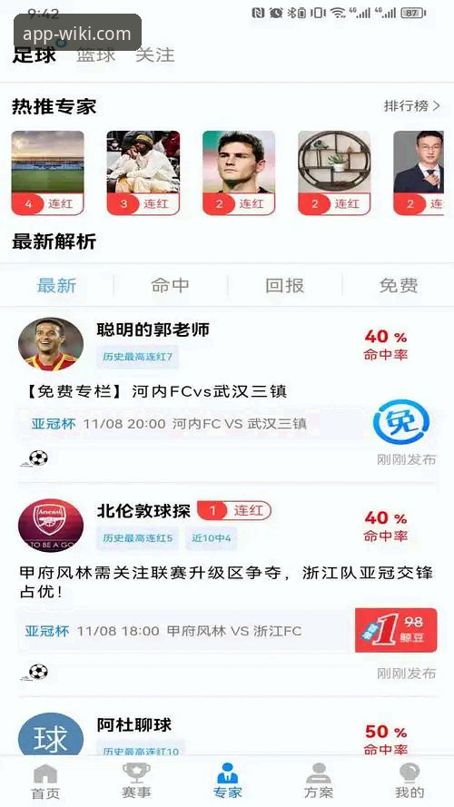 为什么选择维基体育平台？深度评测其官方正品APP v2.0.0