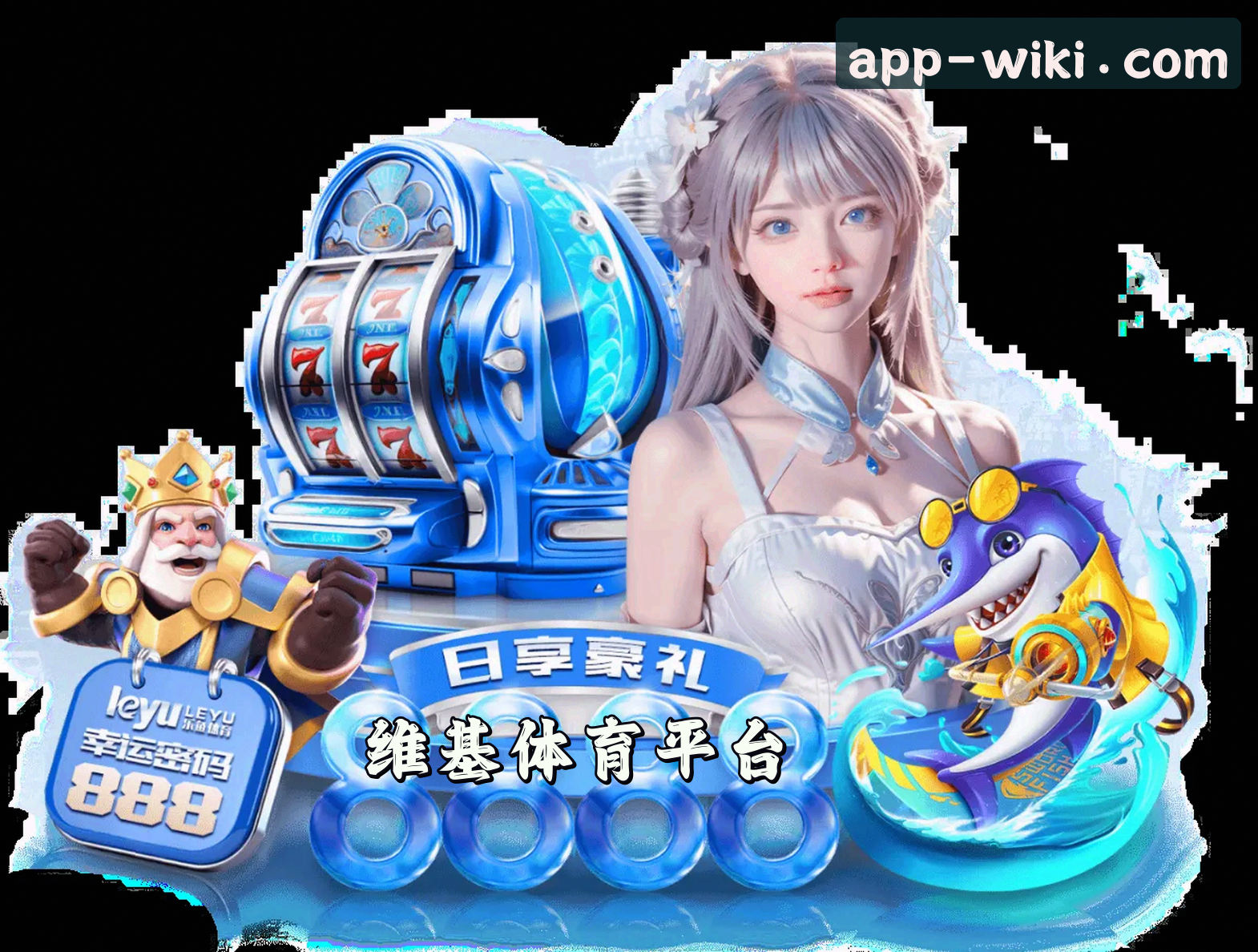 关于维基体育官网 - APP下载